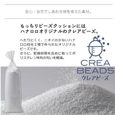 ふるさと納税 岡崎市 【ハナロロ】 ビーズクッション 補充用クレアビーズ2本セット |  | 01