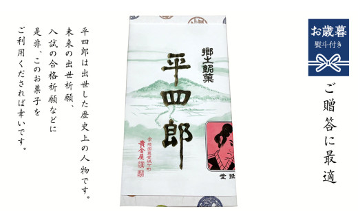 【 お歳暮熨斗付き 】《 真壁銘菓 》 平四郎最中 10個 化粧箱入り 銘菓 名菓 郷土菓子 和菓子 小豆 あんこ 餡 おかし お茶菓子 個包装 詰め合わせ セット 老舗 最中 プレゼント ギフト 菓