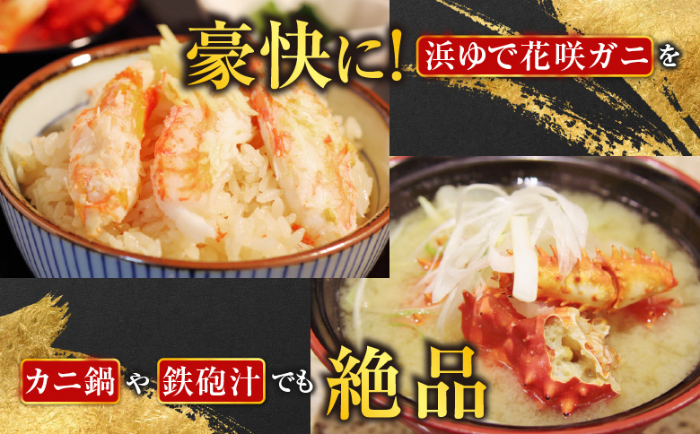 ＜12月21日決済分まで年内配送＞【北海道根室産】花咲かに400g前後～500g前後×4尾 C-70031