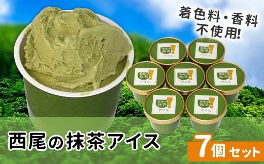 
                  2026年7月1日～寄付金額変更★〈スピード発送〉PREMIUM 西尾の抹茶アイス しぼりたてミルクと上質な抹茶が香る 　7個 5000円　アイスクリーム 西尾 抹茶 濃厚 アイス 
                