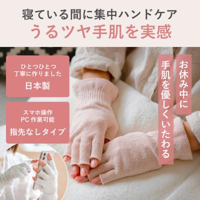 ふるさと納税 海南市 【日本製】 silkTo シルク ナイト手袋 指先なし 保湿 手荒れ 手の乾燥 ベビーピンク |  | 01
