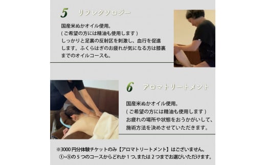 須崎でリラクゼーション体験チケット 7500円分 【癒し】 7500円分