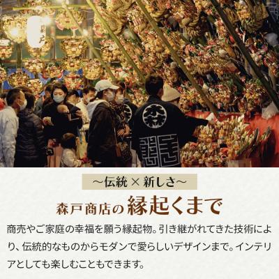 ふるさと納税 邑楽町 《縁起物熊手》深マス 中(み)|09_mrt-020101b |  | 03