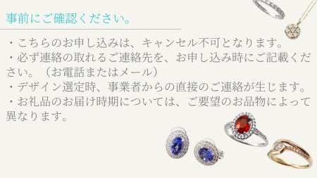 フルオーダージュエリー返礼品 100 【 リング ペンダント ネックレス ダイヤ タンザナイト 】