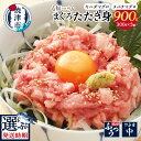 【ふるさと納税】 【発送時期が選べる】 まぐろ 鮪 ネギトロ マグロたたき身 キハダマグロ メバチマグロ 魚 天然 900g 300g×3パック 福一 焼津 a10-449