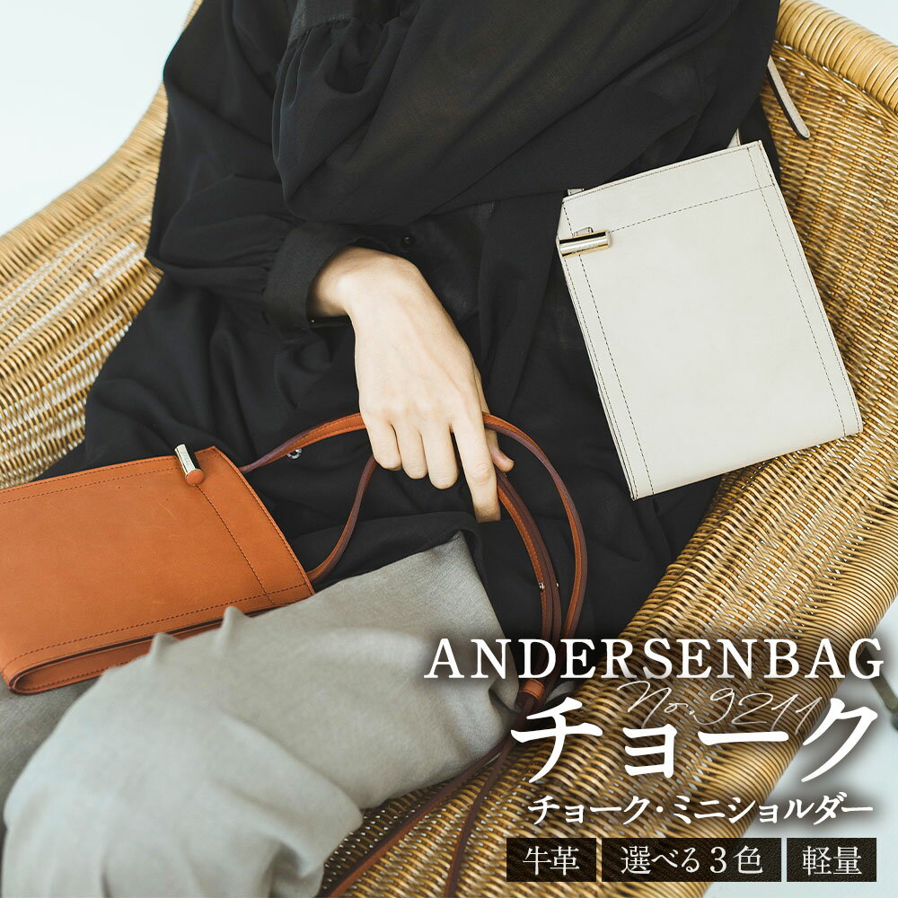 【ふるさと納税】 【選べるカラー】ANDERSENBAG チョーク No.9211 チョーク・ミニショルダー トープ ブラック ブラウン ショルダー バッグ かばん 鞄 カバン 軽量 肩がけ 斜めがけ レザー 革 オイルレザー 山形県 白鷹町 送料無料