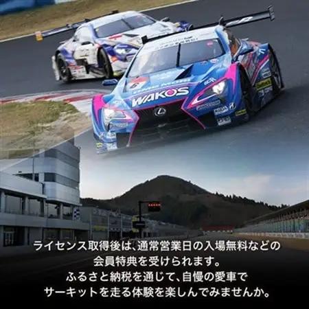 岡山国際サーキット　レーシングクラブ(OIRC)ライセンス取得※講習会付_旅行券・チケット  体験チケット _【1075600】