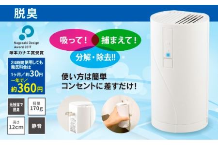 【 脱臭器 】 ニオイヤー 小型 軽量 消臭 トイレ ペット タバコ 