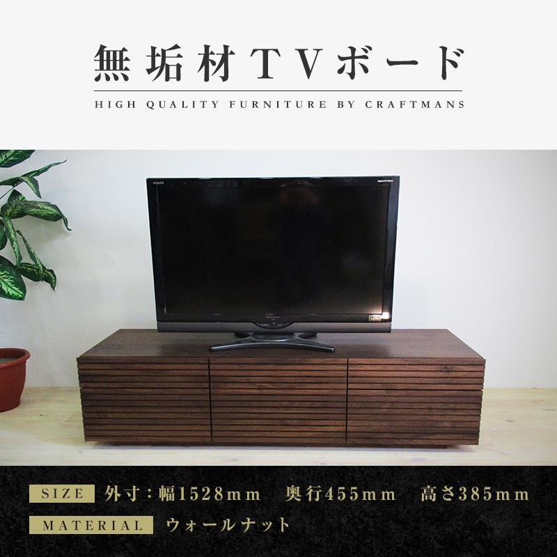 
【大川家具】無垢材 テレビボード ローボード テレビ台 TV台 風雅 type2 幅1500 ウォールナット ナチュラル インテリア 収納 日本製 完成品 組み立て不要 高級感【設置付き】
