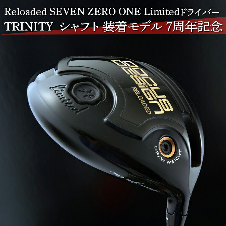【ふるさと納税】Reloaded SEVEN ZERO ONE Limitedドライバー TRINITY シャフト 装着モデル 7周年記念 ※離島への配送不可 | ゴルフ golf ゴルフ用品 スポーツ スポーツ用品 ゴルフクラブ おしゃれ こだわり 人気 茨城県 古河市 送料無料 DOCUS ギフト _DZ57
