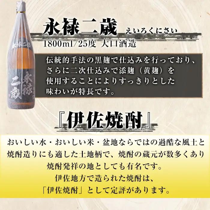 isa915 【定期便3回(隔月)】限定焼酎と伊佐美セット 伊佐舞・伊佐美・永禄二歳 各1.8L 合計9本(3種各1本×3回) 鹿児島 本格芋焼酎 芋焼酎 焼酎 一升瓶 飲み比べ 詰め合わせ 詰合せ 