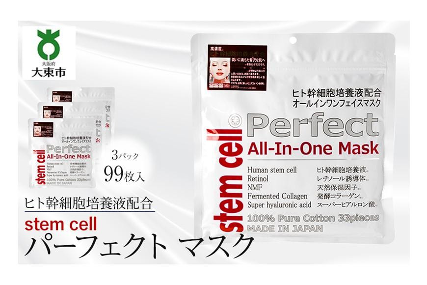 
                  stem cell パーフェクトマスク 3袋99枚 (4571365221882-3)
                