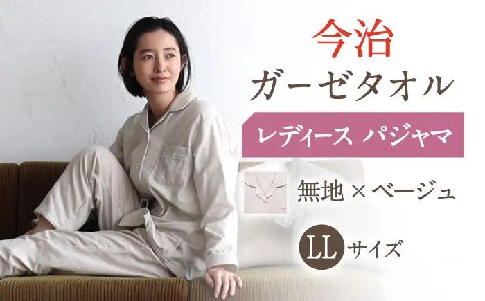 【LLサイズ：無地：ベージュ】〈Kaimin Labo〉今治ガーゼタオル レディース パジャマ【カイタックファクトリー】[OAW002-44]