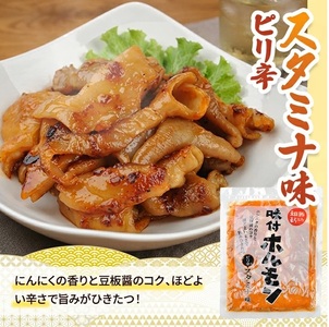 SA2896　【和豚もちぶた】 味付ホルモン 4種セット(みそ味、スタミナ味、焼肉たれ味、ねぎ塩味) 　計8袋(各180g×2袋) 