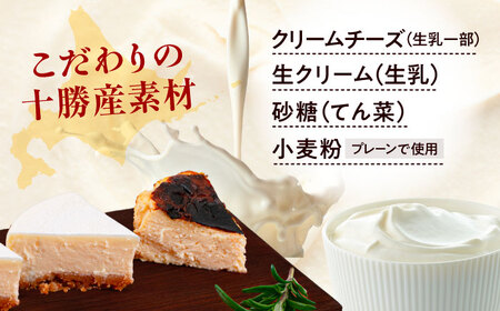 十勝の素材にこだわったレウス チーズケーキ「プレーン・クンネ」12cm×各1ホール《足寄町》　【株式会社ASCOM】 [BEAP015]