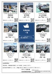 師崎漁協 釣り船 割引クーポン15,000円分 釣り船釣り舟釣り舟釣り舟
