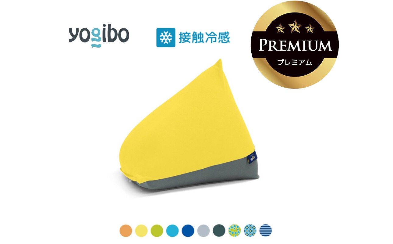 
                  Yogibo Zoola Pyramid Premium│送料無料 全国配送離島含 ビーズクッション カバー 洗える（ヨギボー ズーラ ピラミッド プレミアム）
                