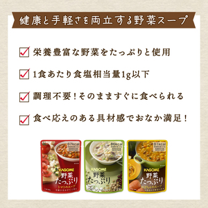 野菜たっぷり スープ 3種 9個セット カゴメ 非常食 野菜スープ