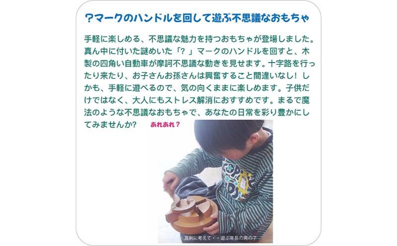 木のおもちゃ/三丁目交差点（不思議な木のおもちゃ ひたすら回します。）psc 日本グッド・トイ受賞おもちゃ 日本製 知育玩具 積み木 1歳 ランキング 2歳 3歳 4歳 5歳 誕生日ギフト～出産祝い 