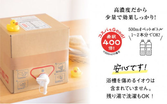 【全3回定期便】増田高濃度温泉 天然温泉 10L BOX【増田商事株式会社】 [AKCM004]
