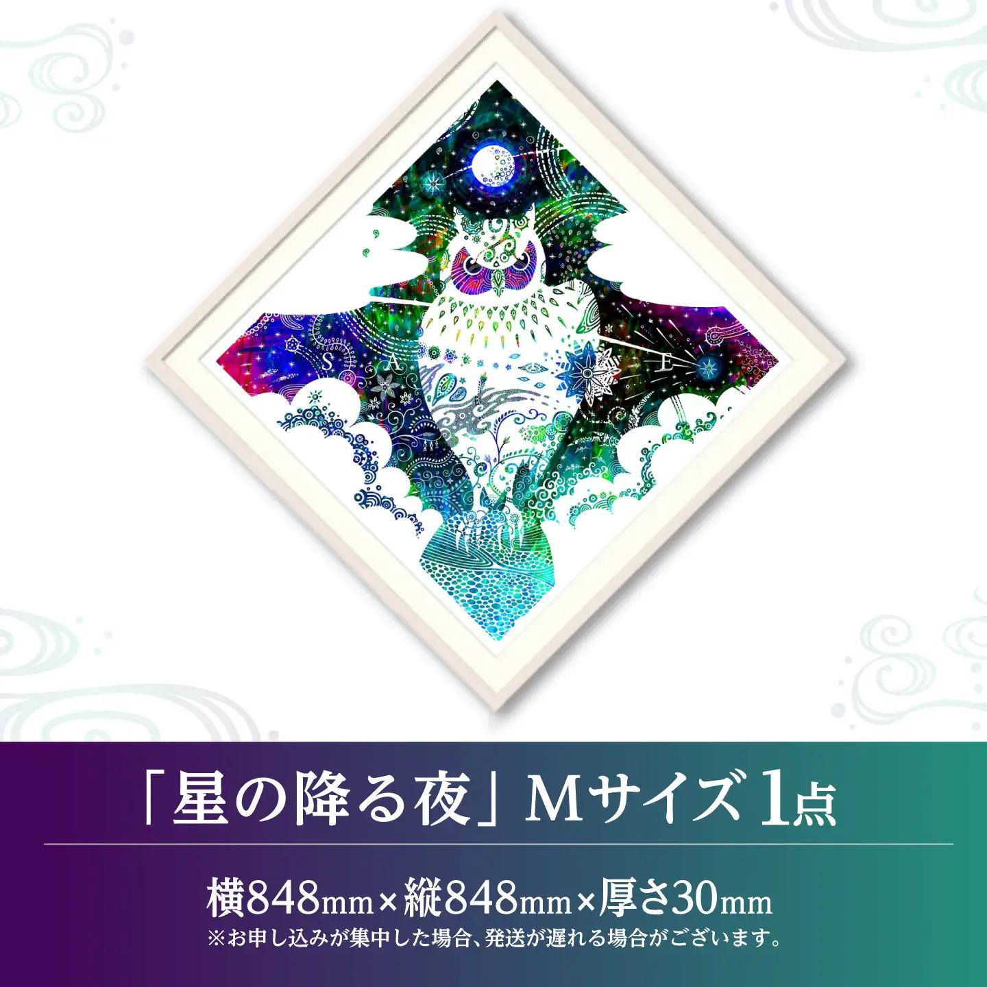 インテリア ［琉球イラストレーション］ 与儀勝之 『星の降る夜 / Starry night』 額装Mサイズ  BCAI006 アート