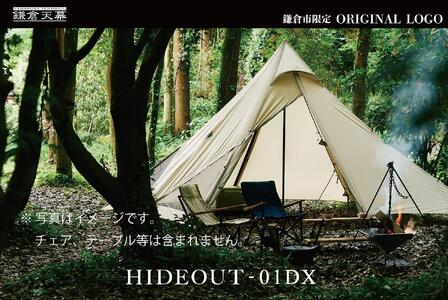 【鎌倉天幕】ふるさと納税限定品 HIDEOUT-01DX シェルターテント(1ポールセット) KTMHO-01DX