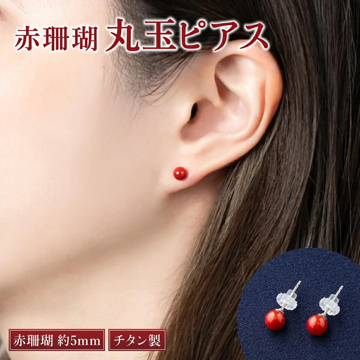 赤珊瑚 ピアス 珊瑚