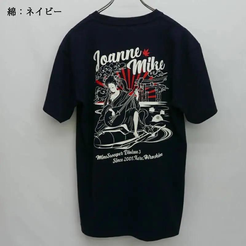 Tシャツ 掃海艇みやじま 公式 自衛隊グッズ 綿 S 弁財天 広島県