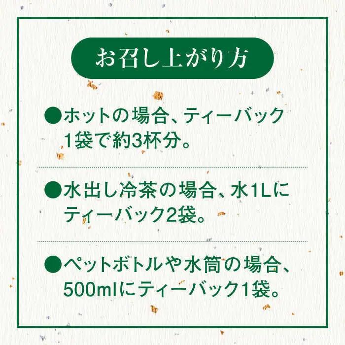 福岡銘茶八女茶 急須要らずのお手軽セット(便利なチャック付)[BGAC045] 八女茶