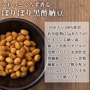 K-621 ふわっとくろず香る ぽりぽり黒酢納豆(5.5g×30包)【重久盛一酢醸造場】霧島市 納豆 なっとう ドライ納豆 小分け おつまみ 重久本舗