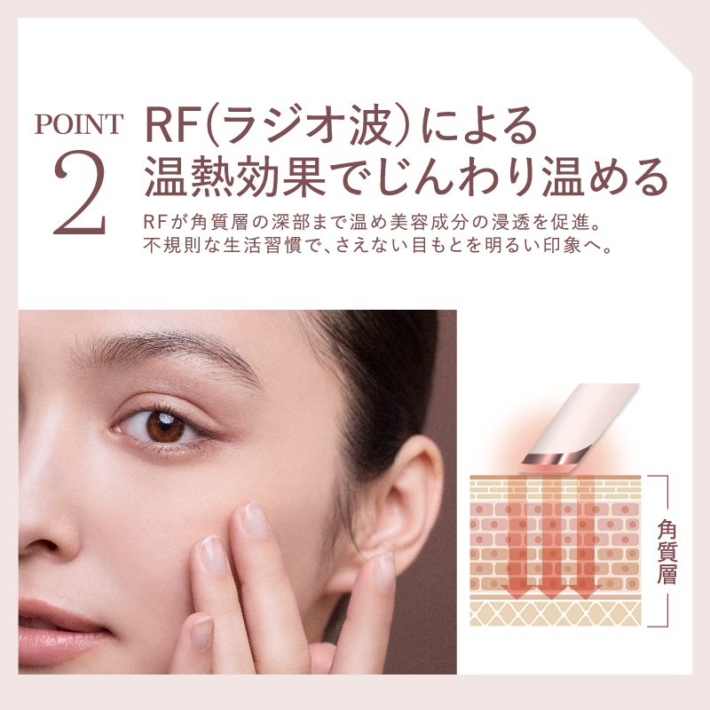 アクシージア メイト フォーアイズ（目元特化型美顔器）