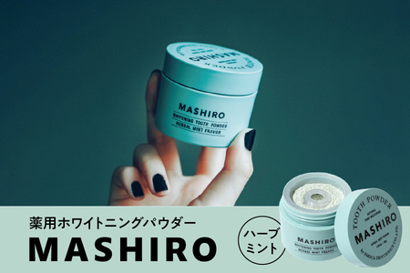 【 スモカ歯磨 】　[MASHIRO]ハーブミント│ ハミガキ 人気ハミガキ 絶品ハミガキ おすすめハミガキ_OS162-0057