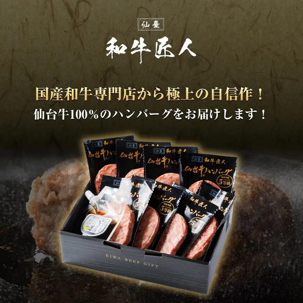 【定期便3か月】肉質最高5ランク 仙台牛100%ハンバーグ120g×8個セット (無添加ゆずぽん酢醤油付き) 960g  ハンバーグ