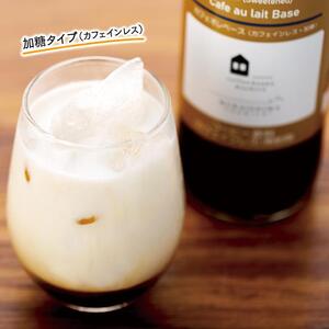 カフェオレベース　６本(無糖＆加糖　各３本　600ml　瓶）スペシャルティコーヒー