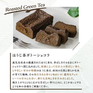 No.1265-E ponoの鹿児島を味わう3種類のガトーショコラセット(ほうじ茶・抹茶・安納芋) お菓子 洋菓子 菓子 おかし スイーツ おやつ ガトーショコラ ほうじ茶 抹茶 安納芋 セット 冷凍