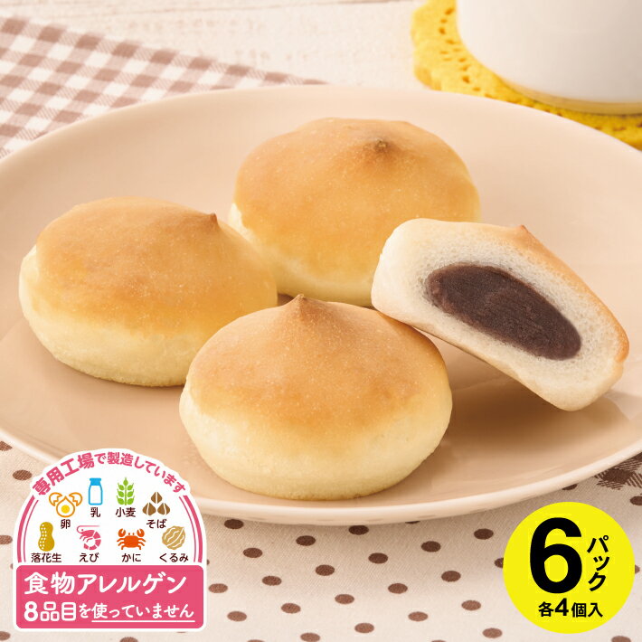 【ふるさと納税】 もっちりとしたパン こしあん 120g (4個入) ×6パック 計720g 特定原材料8品目不使用 冷蔵便 ※離島発送不可 東北日本ハム 米粉 米粉パン あんぱん 朝食 昼食 おやつ グルテンフリー 食物アレルギー 安心