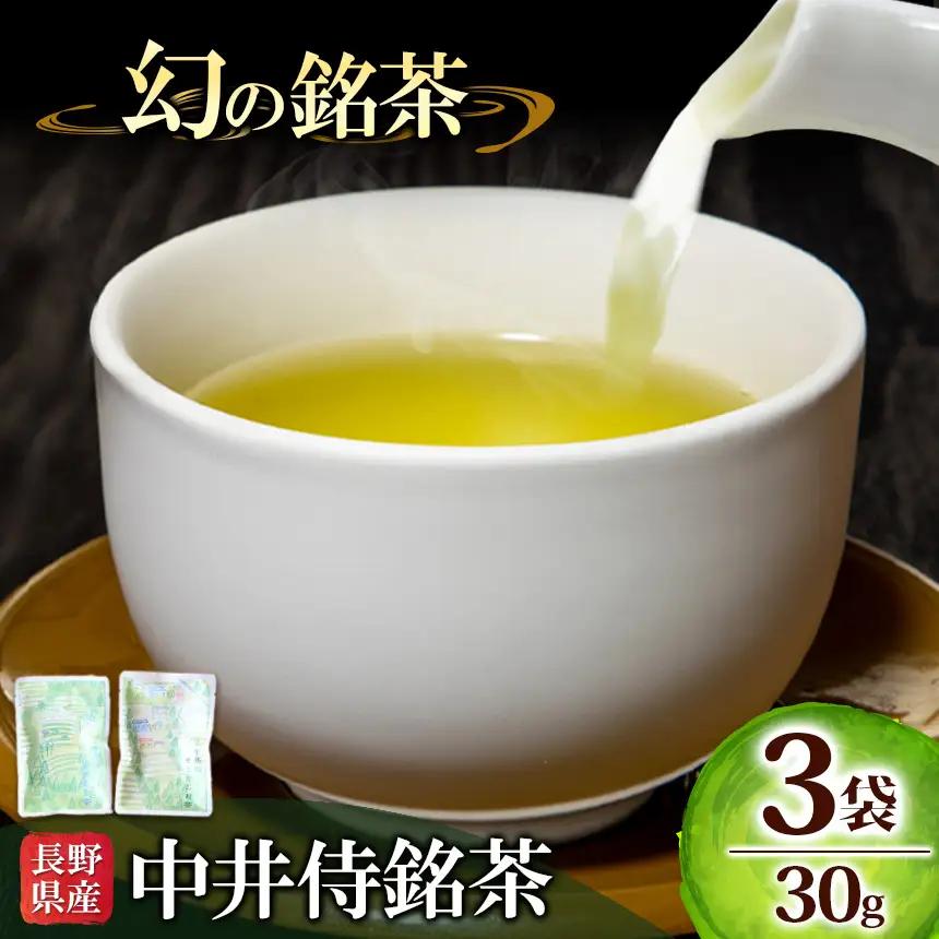 長野県天龍村・中井侍地区のお茶  中井侍銘茶3袋