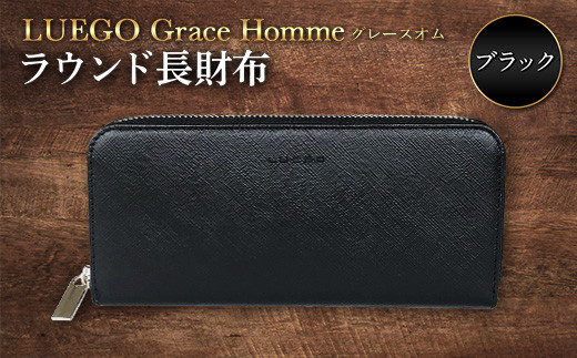 LUEGO Grace Hommeグレースオム ラウンド長財布（ブラック） F2Y-3285