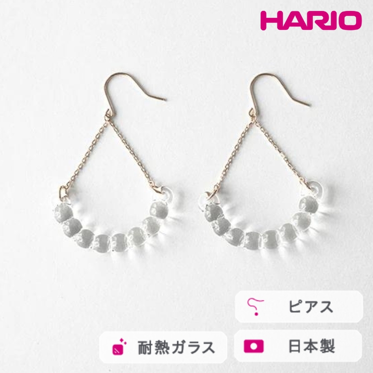 HARIO ピアス アール K10［HAW-R-P-K10］ ※離島への配送不可 ｜ 熱 ガラス アクセサリー ハリオ ランプワークファクトリー 職人 繊細 フォーマル カジュアル きれいめ おしゃれ 20代 30代 40代 _FM48