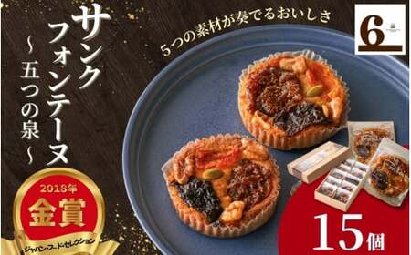 焼き菓子 サンクフォンテーヌ 五つの泉 15個入り 渡六菓子店 | 焼き菓子