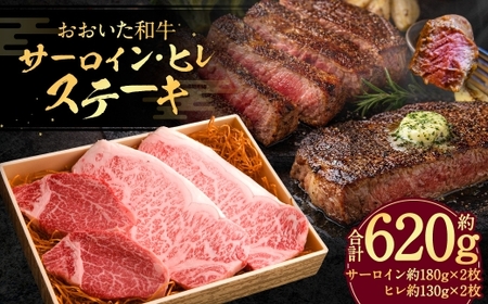 おおいた和牛 サーロイン （ 約180g × 2枚 ） ・ ヒレステーキ （ 約130g × 2枚 ） 計4枚