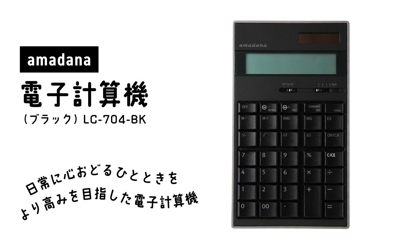 
            amadana電子計算機 ブラック LC-704-BK 東京 新宿 電卓 電子計算機 持ち歩き レザー カバー 収納 四則計算 薄型 多機能 0175-005-S07
          