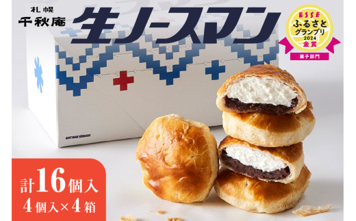 【2026年1月発送】千秋庵・生ノースマン 4個入り 4箱（合計16個） 北海道 札幌市