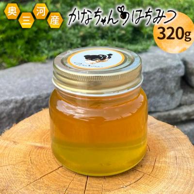 ふるさと納税 設楽町 国産純粋 無添加 百花蜂蜜 大瓶 320g かなちゃんはちみつ 非加熱 ハチミツ 天然