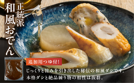 おでん鍋 定期便 2回 おでん専門店『でんでん』の本格おでん（定期便 ２か月分） 味噌おでん / 和風おでん  鍋 鍋