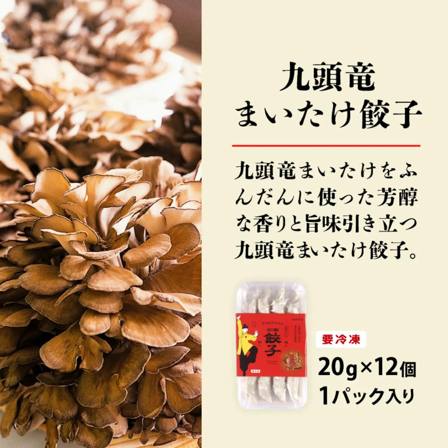 ジャパンフードセレクション2023年11月【最高賞グランプリ】を受賞した名物「豚かしら肉の御園餃子」を含む【国産冷凍生餃子】豚、カニ、甘えび、まいたけ！【福井のご当地餃子食べ比べセット４８粒入り】