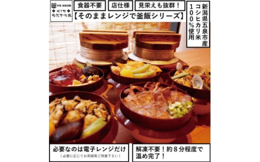 老舗割烹仕込みの釜飯 「広島牡蠣釜飯」と「栗づくしの贅沢釜飯」「絶品五目釜飯」3個セット