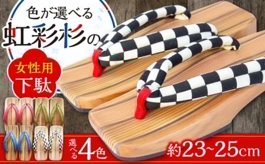 くりあげた 女性用 下駄 ※選べる4色(赤･青･白(市松)・緑) 日田市 / 本野はきもの工業 [ARAR004]