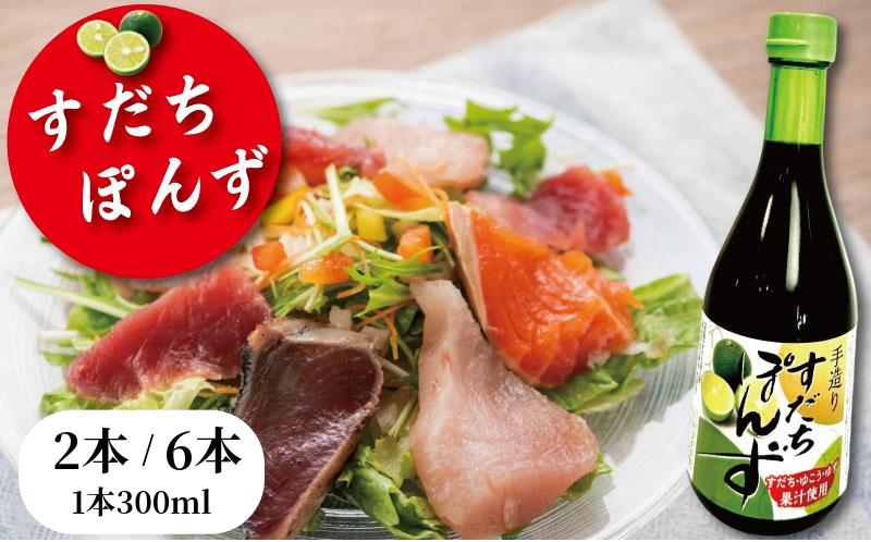 
                  すだちポン酢 2本/6本 ポン酢 柑橘 すだち ぽんず  調味料 国産 詰め合わせ ぽん酢 醤油 すだち グルメ 調味料 しゃぶしゃぶ 鍋 水炊き 焼魚 餃子 徳島県 小松島市
                