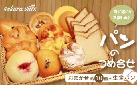 sakura ville 生食パンと人気パン詰め合わせセット26